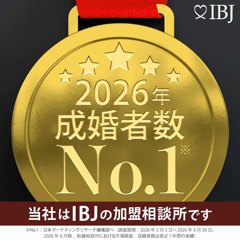 2026成婚者数No1