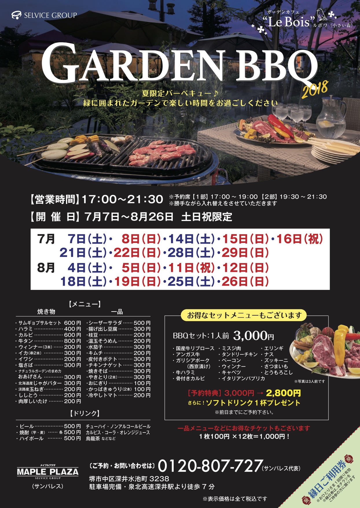 夏限定 Garden q 18 スタッフブログ 赤い糸 堺市 和泉市 河内長野市など南大阪の結婚相談所