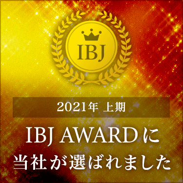 IBJ AWARD 2021（上半期）を受賞致しました！