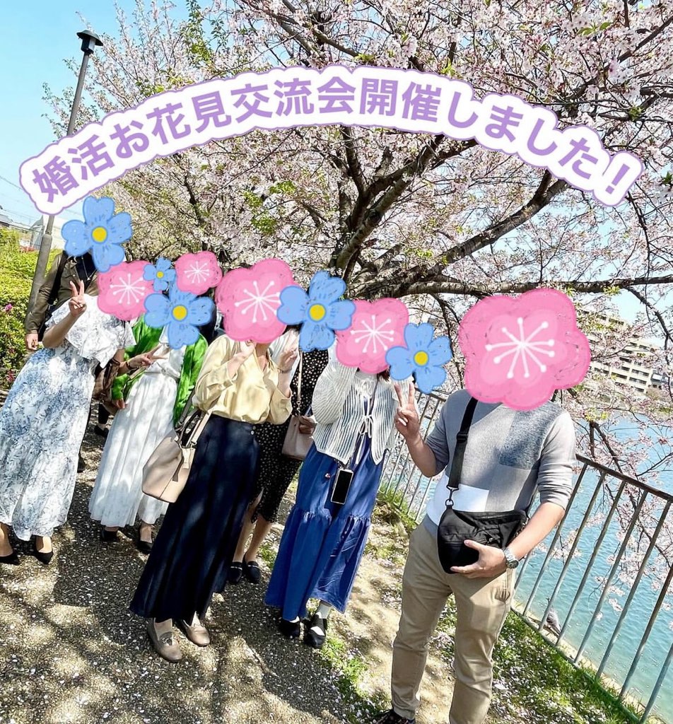 婚活お花見交流会　